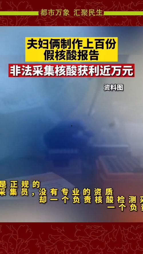 采核酸最新爆料新闻,核酸检测背后的惊人内幕曝光  第3张